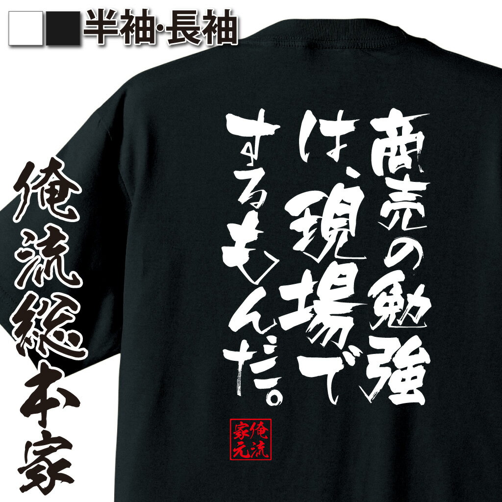 おもしろTシャツの俺流総本家|Tシャツ商品画像