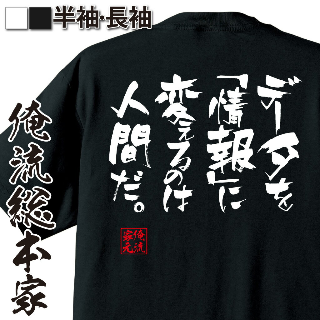 おもしろTシャツの俺流総本家|Tシャツ商品画像