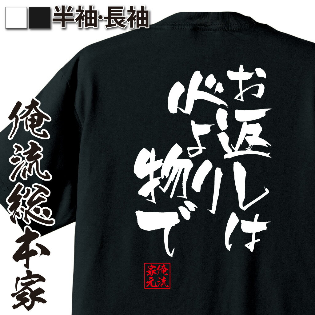おもしろTシャツの俺流総本家|Tシャツ商品画像