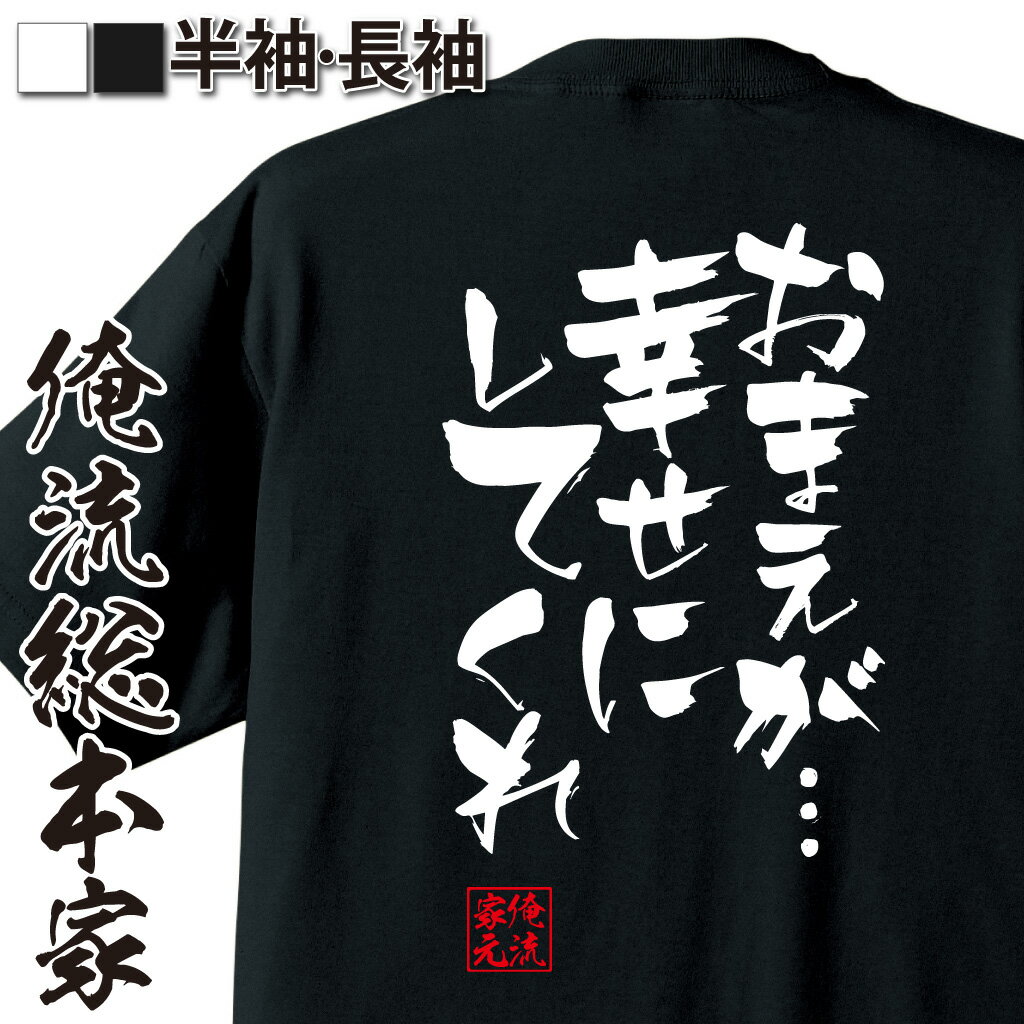 おもしろTシャツの俺流総本家|Tシャツ商品画像