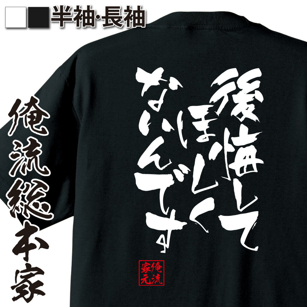 おもしろTシャツの俺流総本家|Tシャツ商品画像