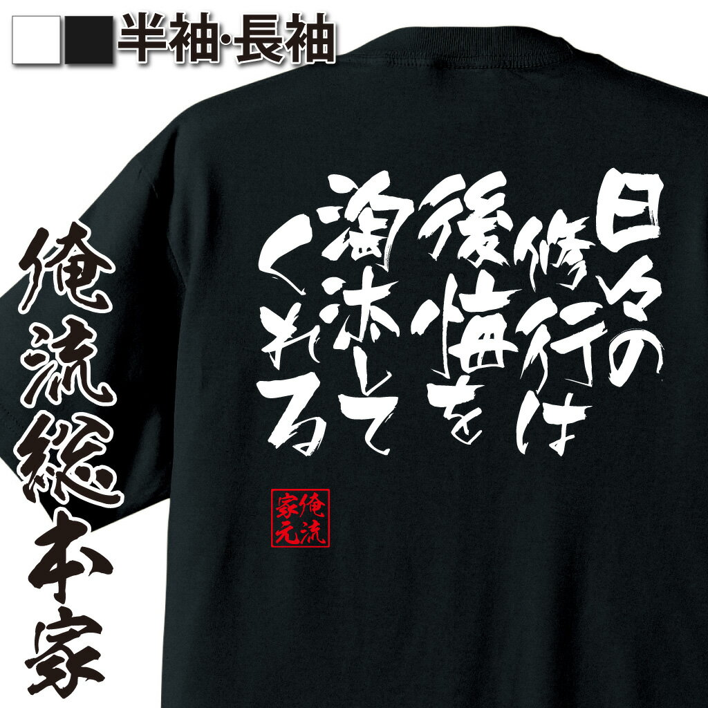 おもしろTシャツの俺流総本家|Tシャツ商品画像