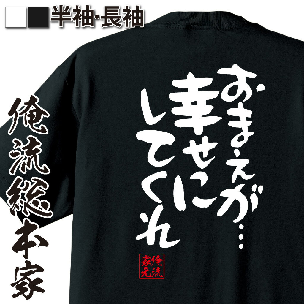 おもしろTシャツの俺流総本家|Tシャツ商品画像