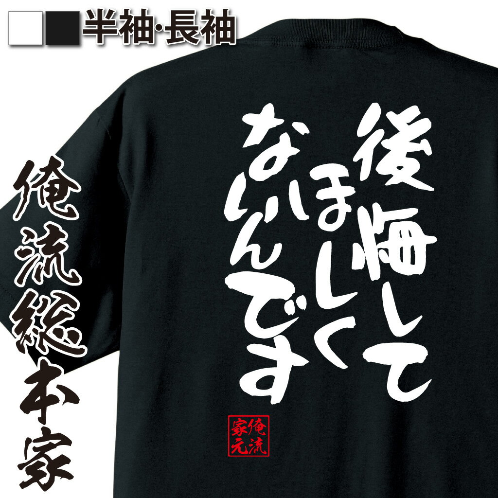 おもしろTシャツの俺流総本家|Tシャツ商品画像