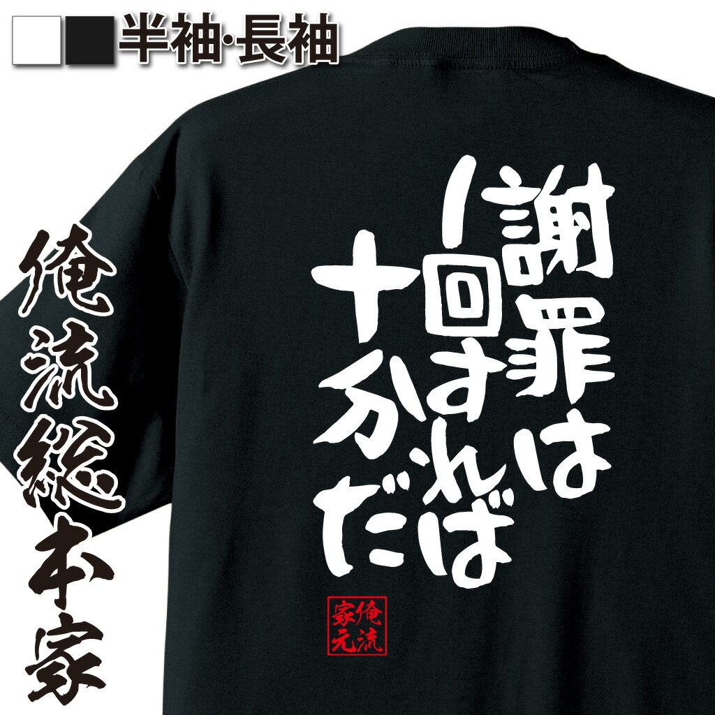 おもしろTシャツの俺流総本家|Tシャツ商品画像