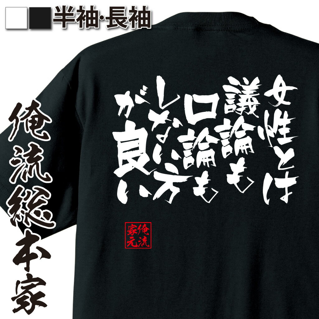 おもしろTシャツの俺流総本家|Tシャツ商品画像