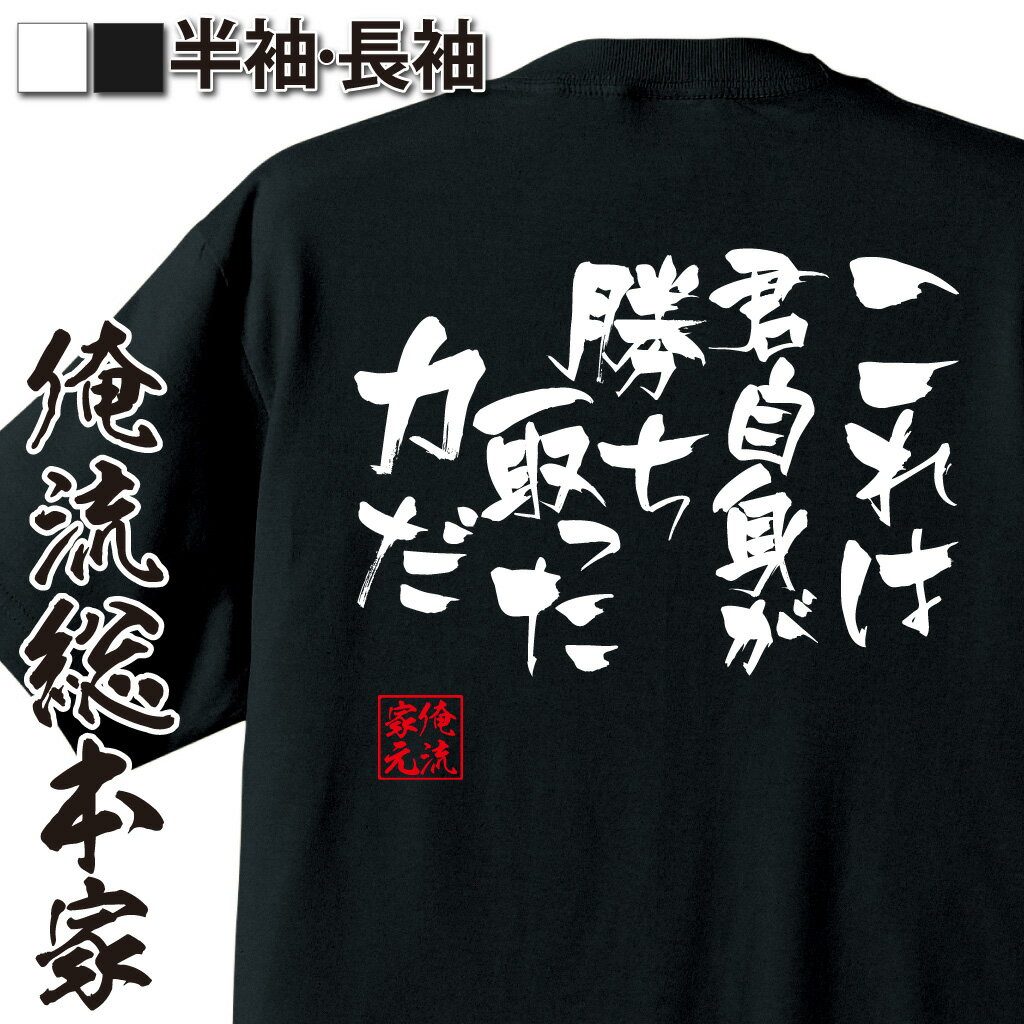 おもしろTシャツの俺流総本家|Tシャツ商品画像