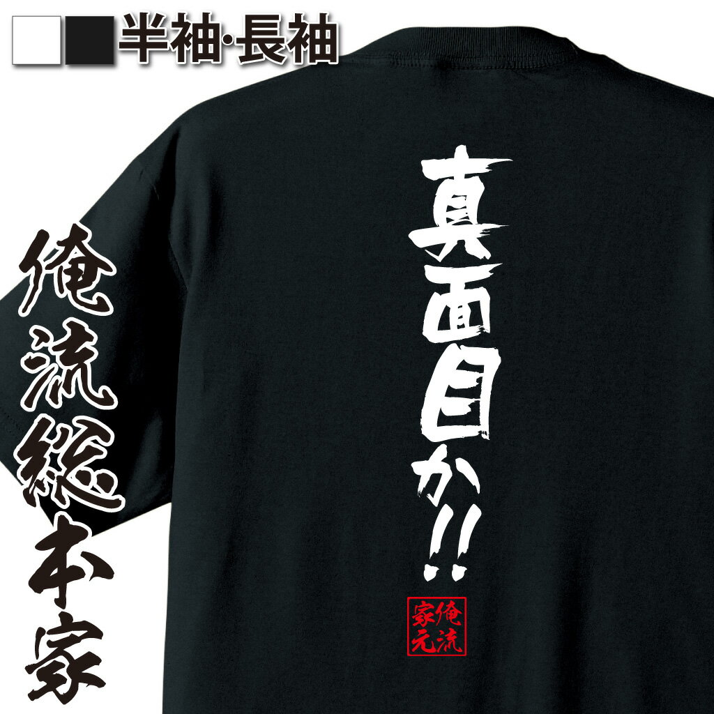 おもしろTシャツの俺流総本家|Tシャツ商品画像