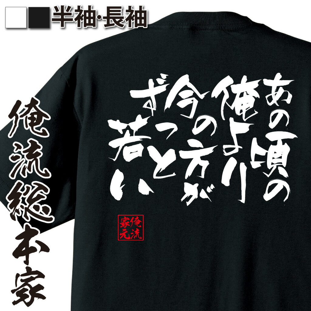 おもしろTシャツの俺流総本家|Tシャツ商品画像