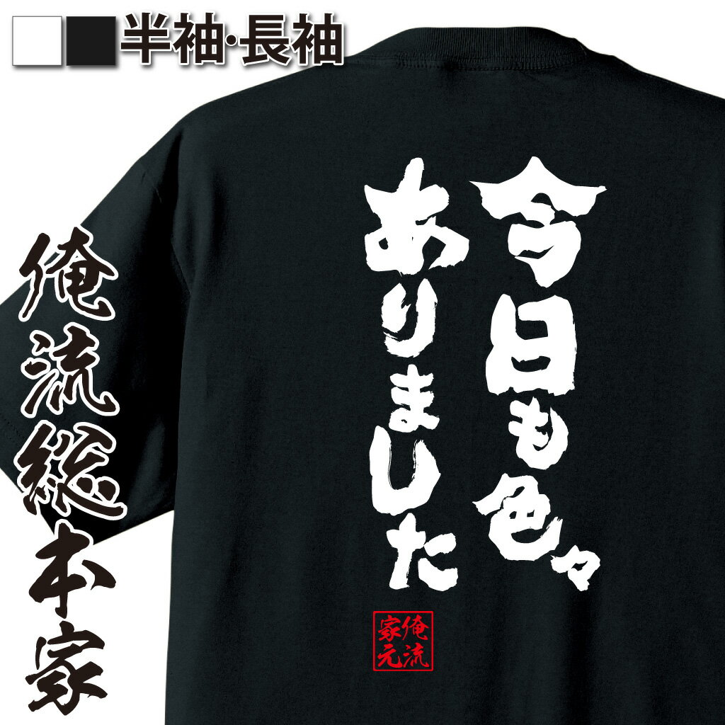 おもしろTシャツの俺流総本家|Tシャツ商品画像
