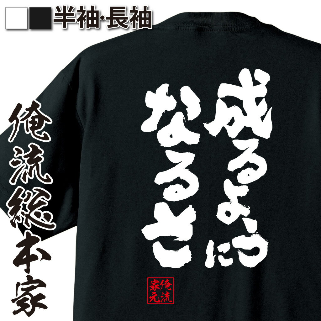 おもしろTシャツの俺流総本家|Tシャツ商品画像
