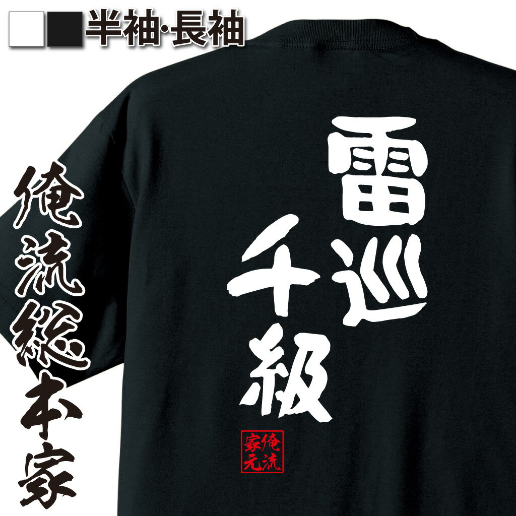 おもしろTシャツの俺流総本家|Tシャツ商品画像