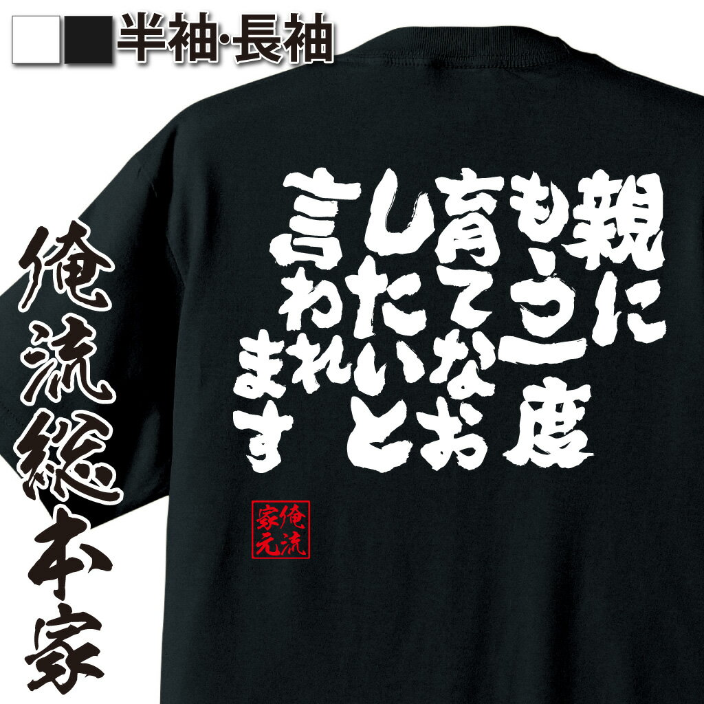 家庭ネタ語録,自虐あるある,親ガチ説教,笑える育成失敗談,ダメ息子系,自己否定風ギャグ,親子ネタ,残念キャラ