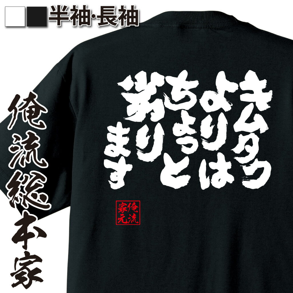 芸能人ネタ,自虐ギャグ,イケメン風自信,キムタク比較,笑える語録,自己肯定ボケ,芸能系パロディ,見た目ネタ