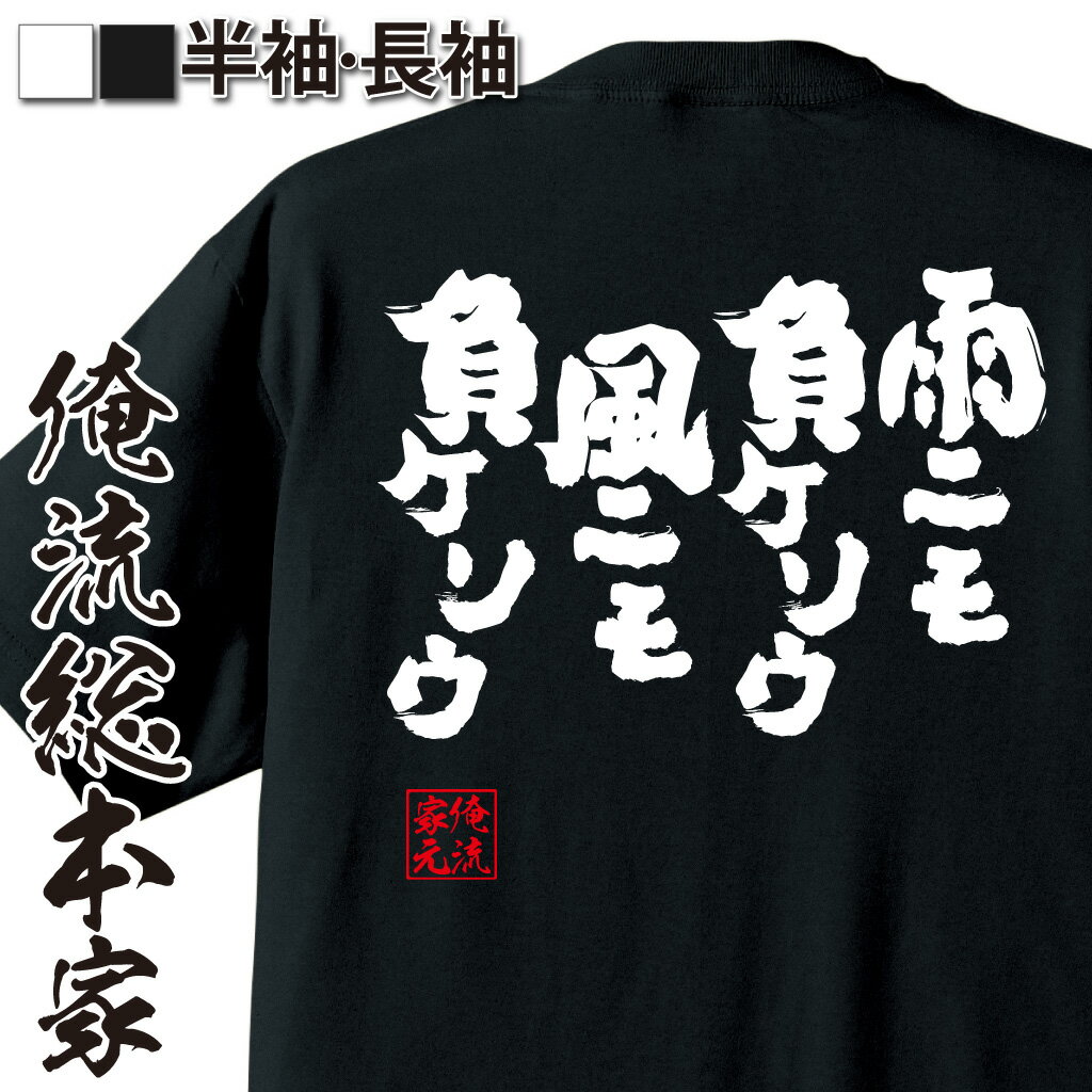 おもしろTシャツの俺流総本家|Tシャツ商品画像