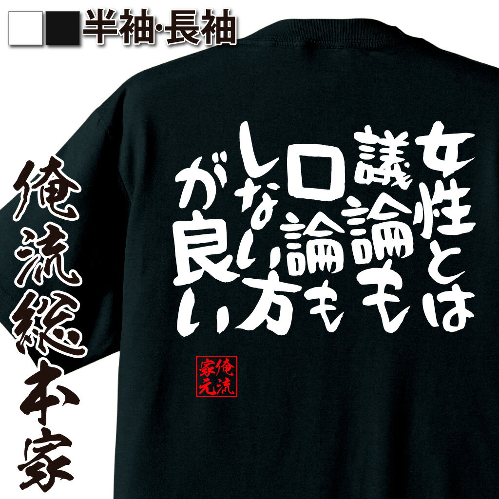 おもしろTシャツの俺流総本家|Tシャツ商品画像