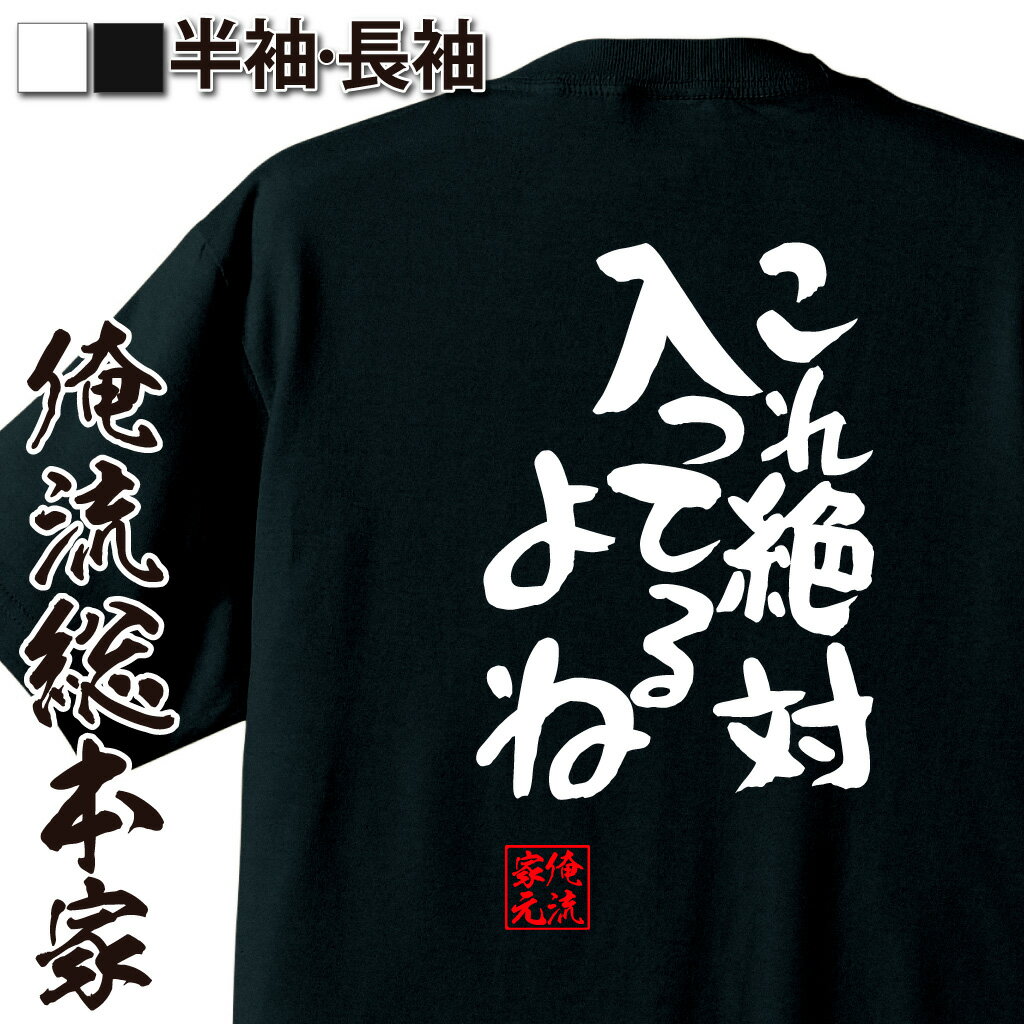 おもしろTシャツの俺流総本家|Tシャツ商品画像