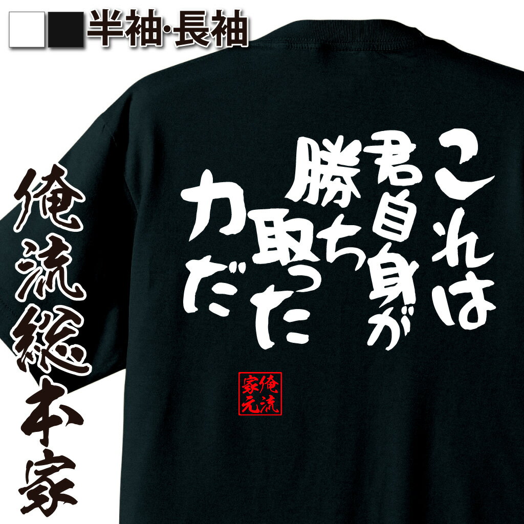おもしろTシャツの俺流総本家|Tシャツ商品画像