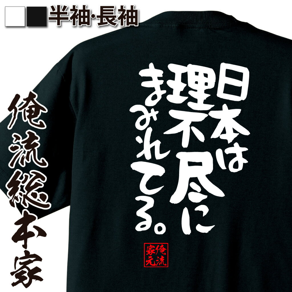 おもしろTシャツの俺流総本家|Tシャツ商品画像