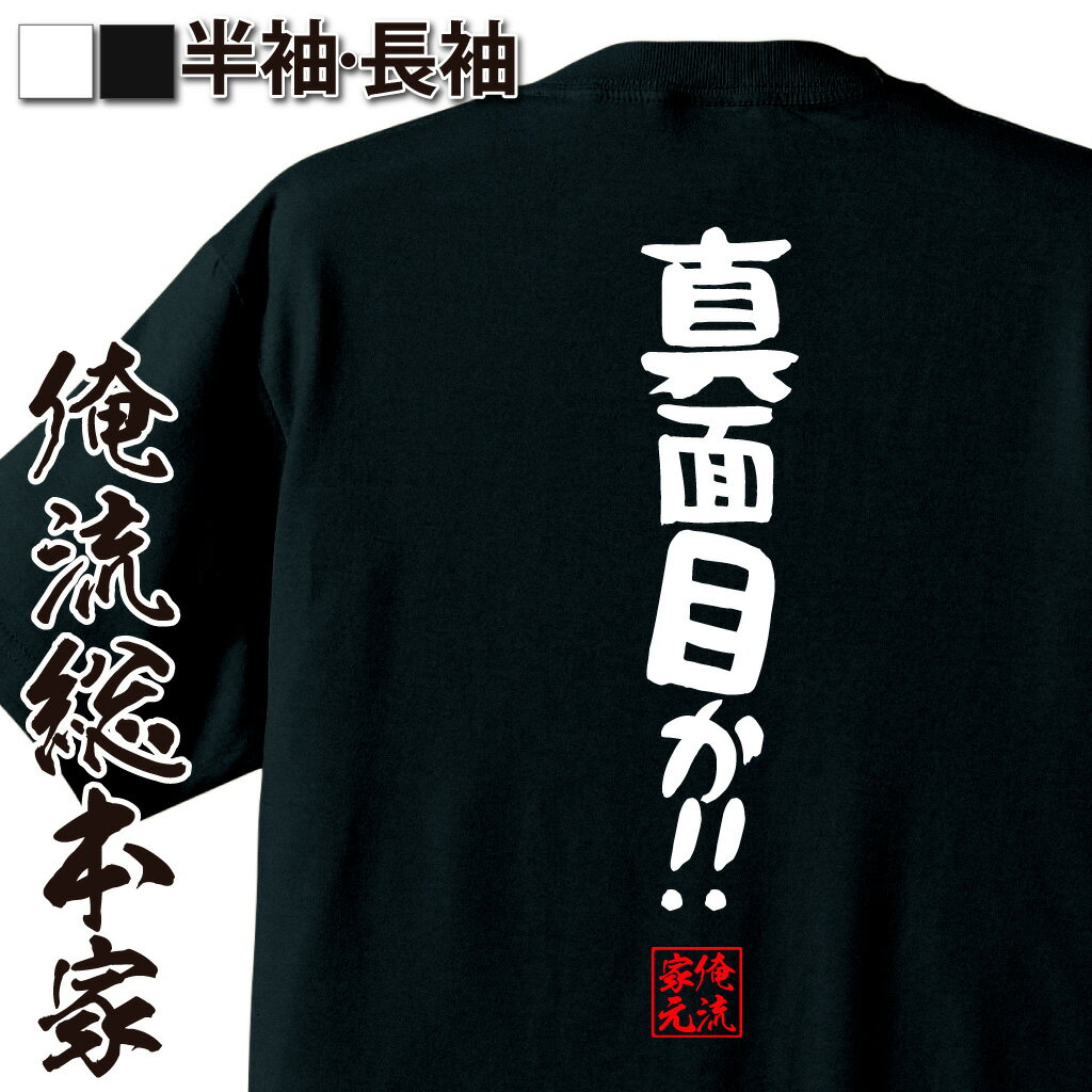 おもしろTシャツの俺流総本家|Tシャツ商品画像