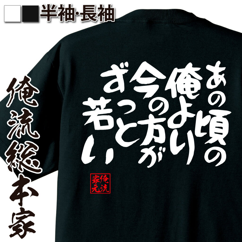おもしろTシャツの俺流総本家|Tシャツ商品画像