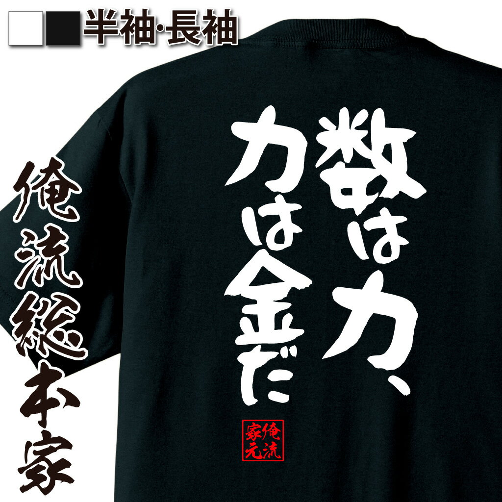 ゴールを決めたのは俺だ！Tシャツ ゴールを決めたのは俺だ！Tシャツ