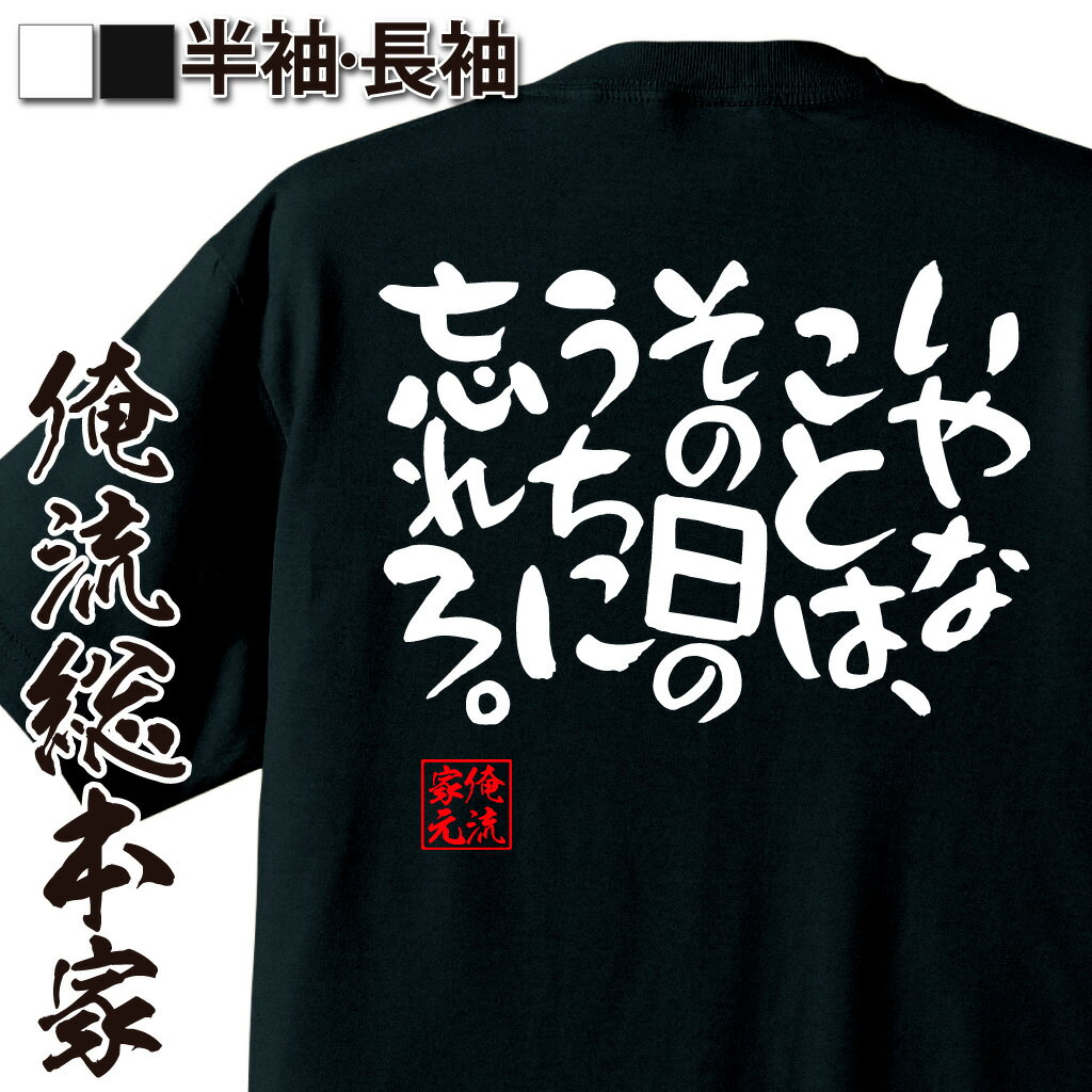 おもしろTシャツの俺流総本家|Tシャツ商品画像