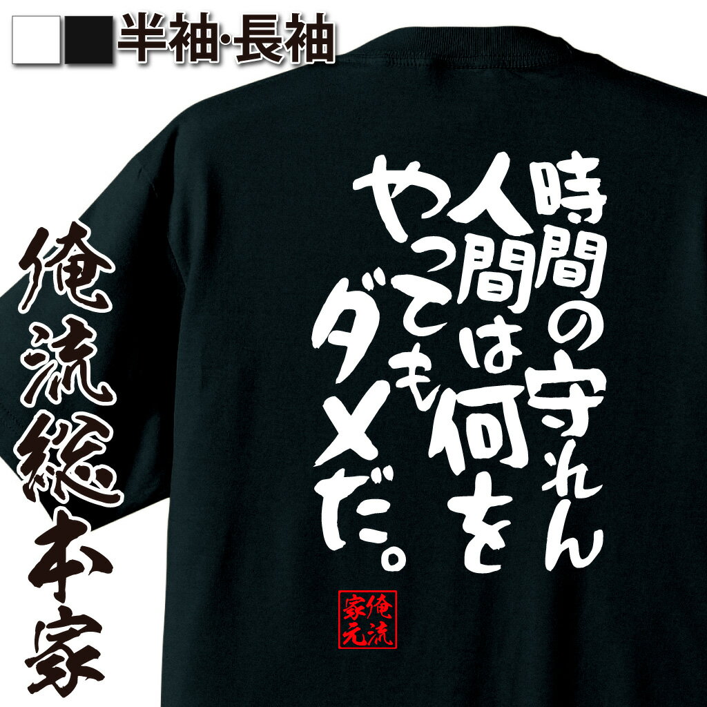 おもしろTシャツの俺流総本家|Tシャツ商品画像