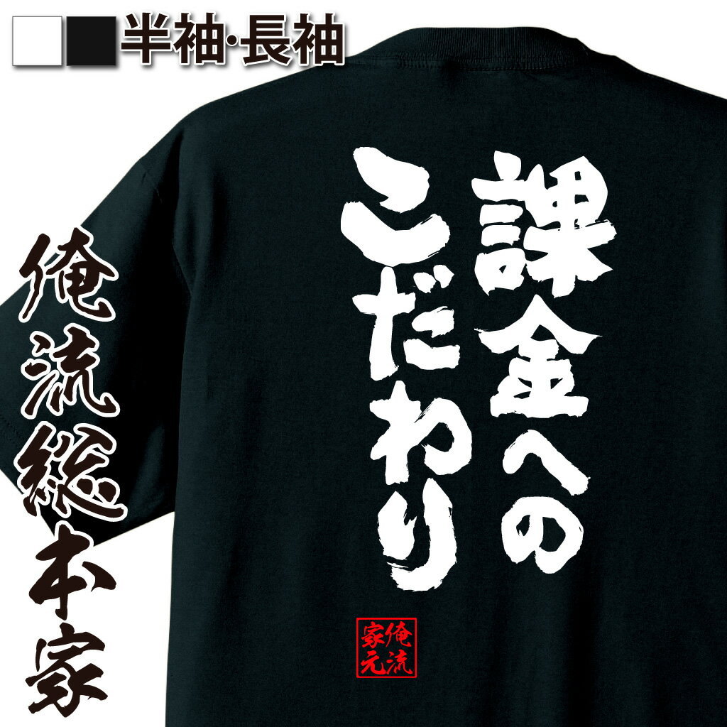 おもしろTシャツの俺流総本家|Tシャツ商品画像