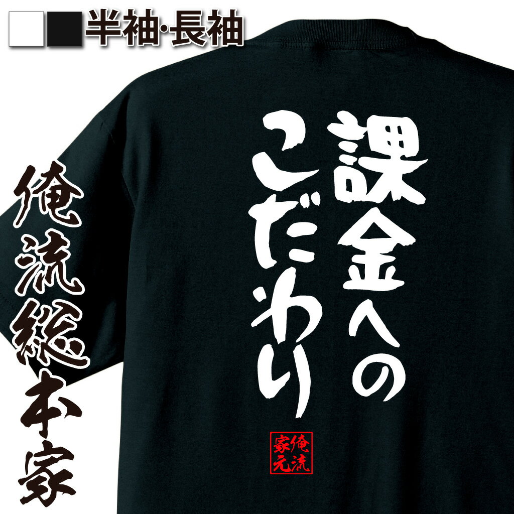 おもしろTシャツの俺流総本家|Tシャツ商品画像