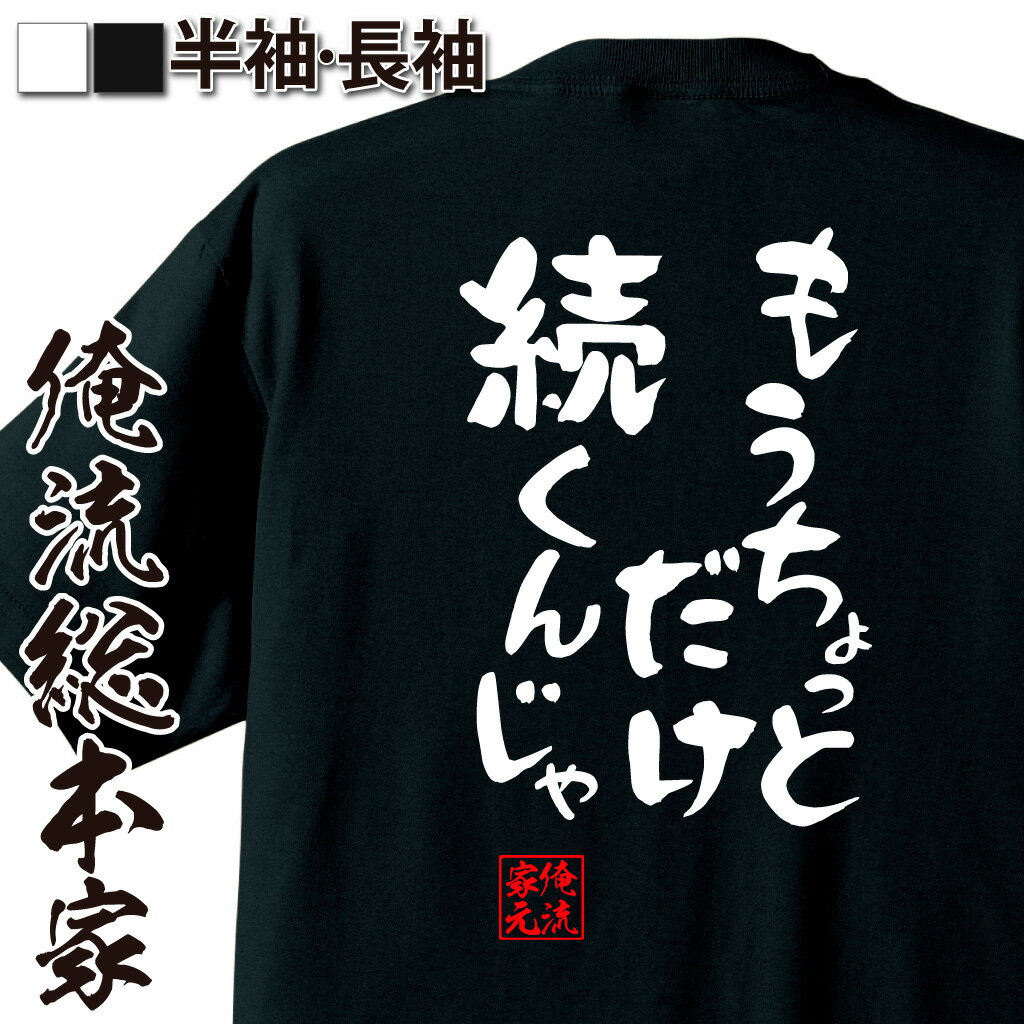 おもしろTシャツの俺流総本家|Tシャツ商品画像