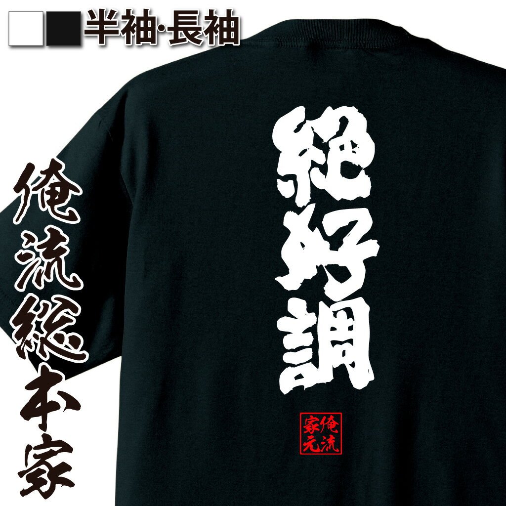 テンション高め語録,元気系セリフ,ポジティブフレーズ,やる気全開,調子乗りネタ,自己主張強め,気合い系語録