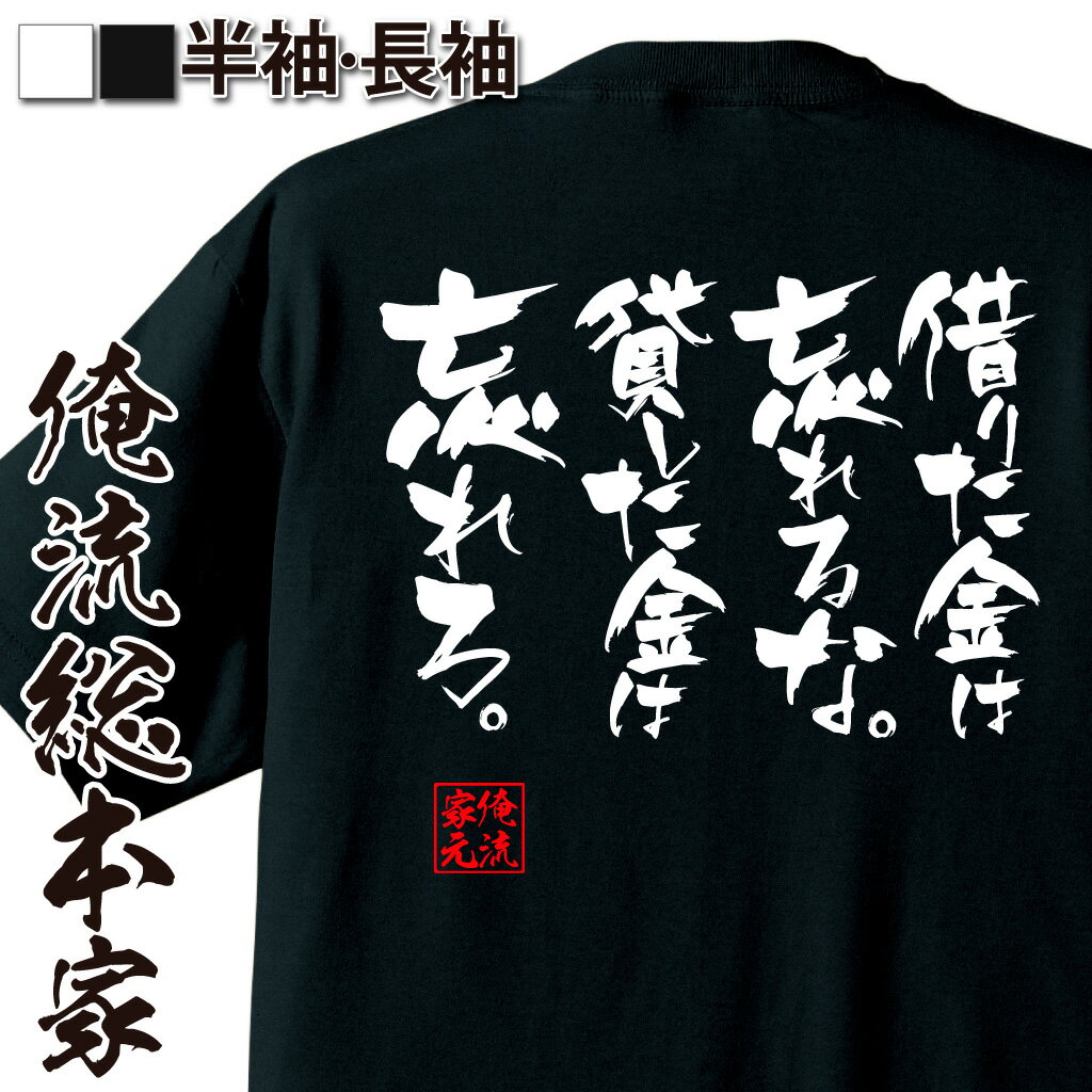 おもしろTシャツの俺流総本家|Tシャツ商品画像