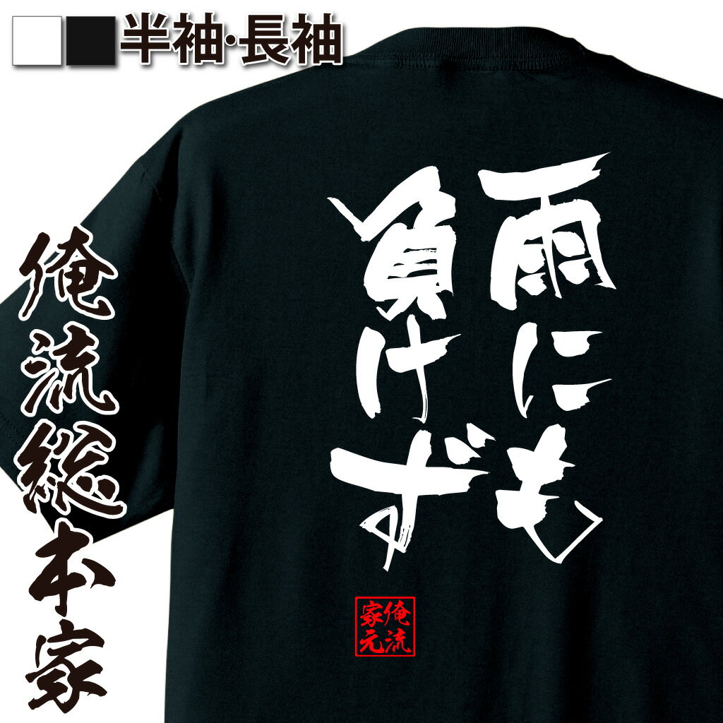 おもしろTシャツの俺流総本家|Tシャツ商品画像