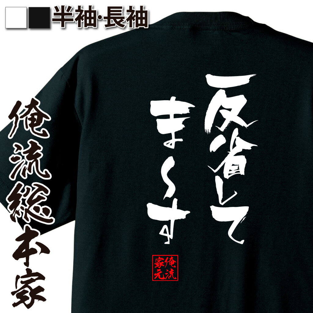 おもしろTシャツの俺流総本家|Tシャツ商品画像