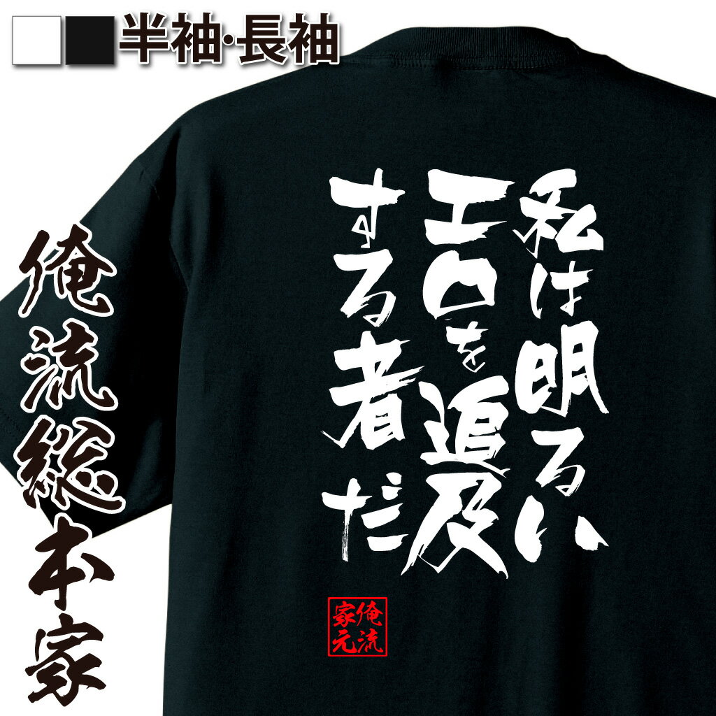 おもしろTシャツの俺流総本家|Tシャツ商品画像