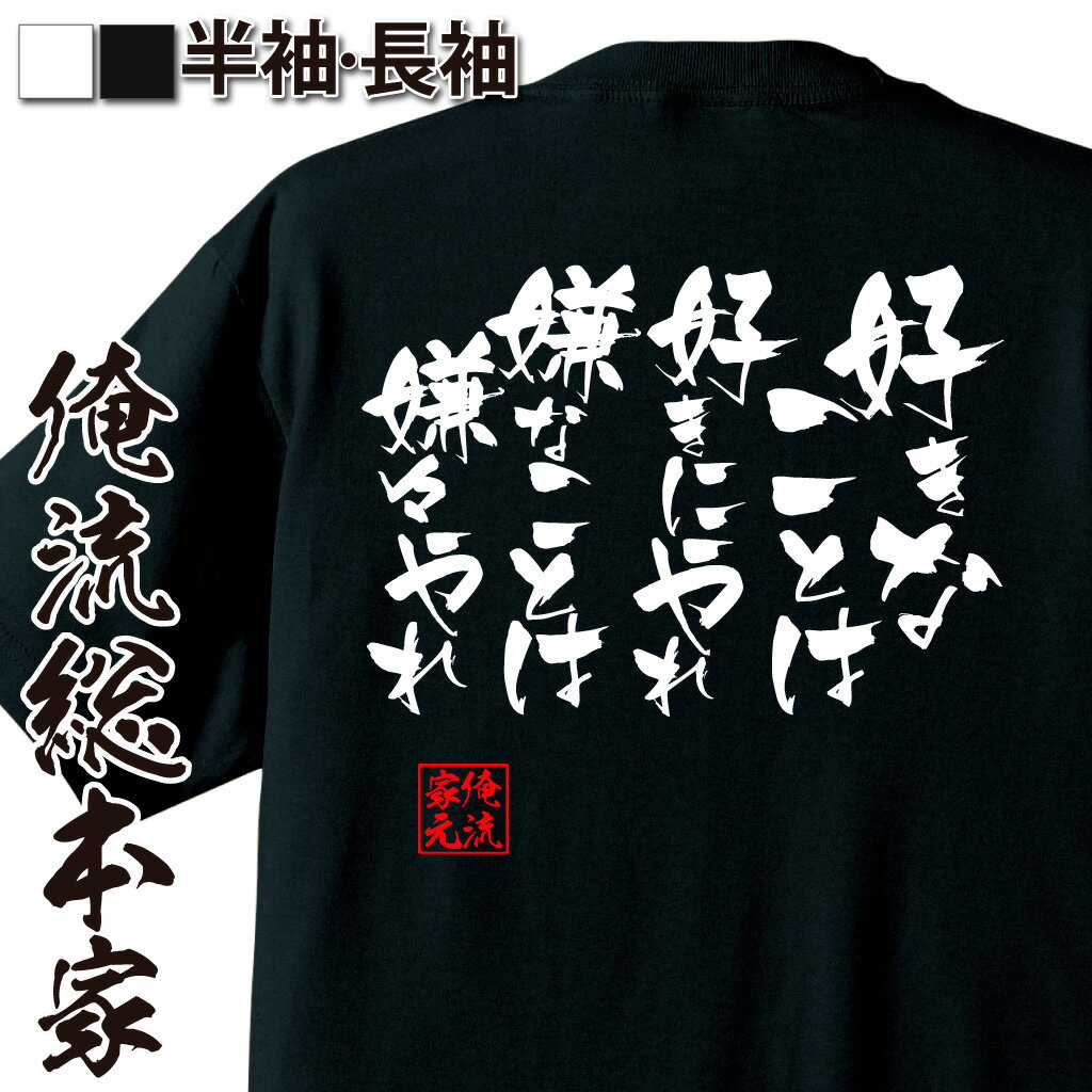 おもしろTシャツの俺流総本家|Tシャツ商品画像