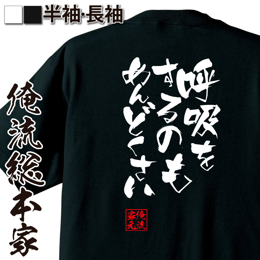 おもしろTシャツの俺流総本家|Tシャツ商品画像