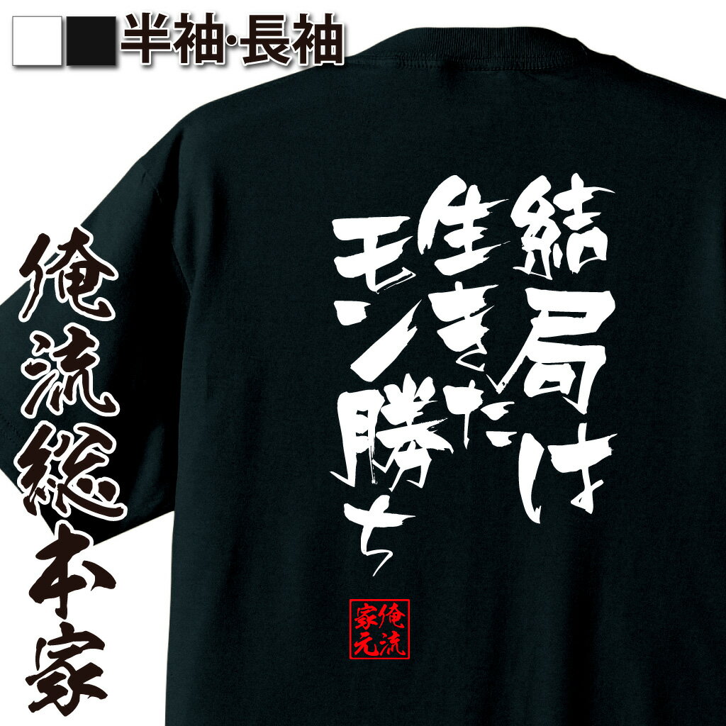 おもしろTシャツの俺流総本家|Tシャツ商品画像