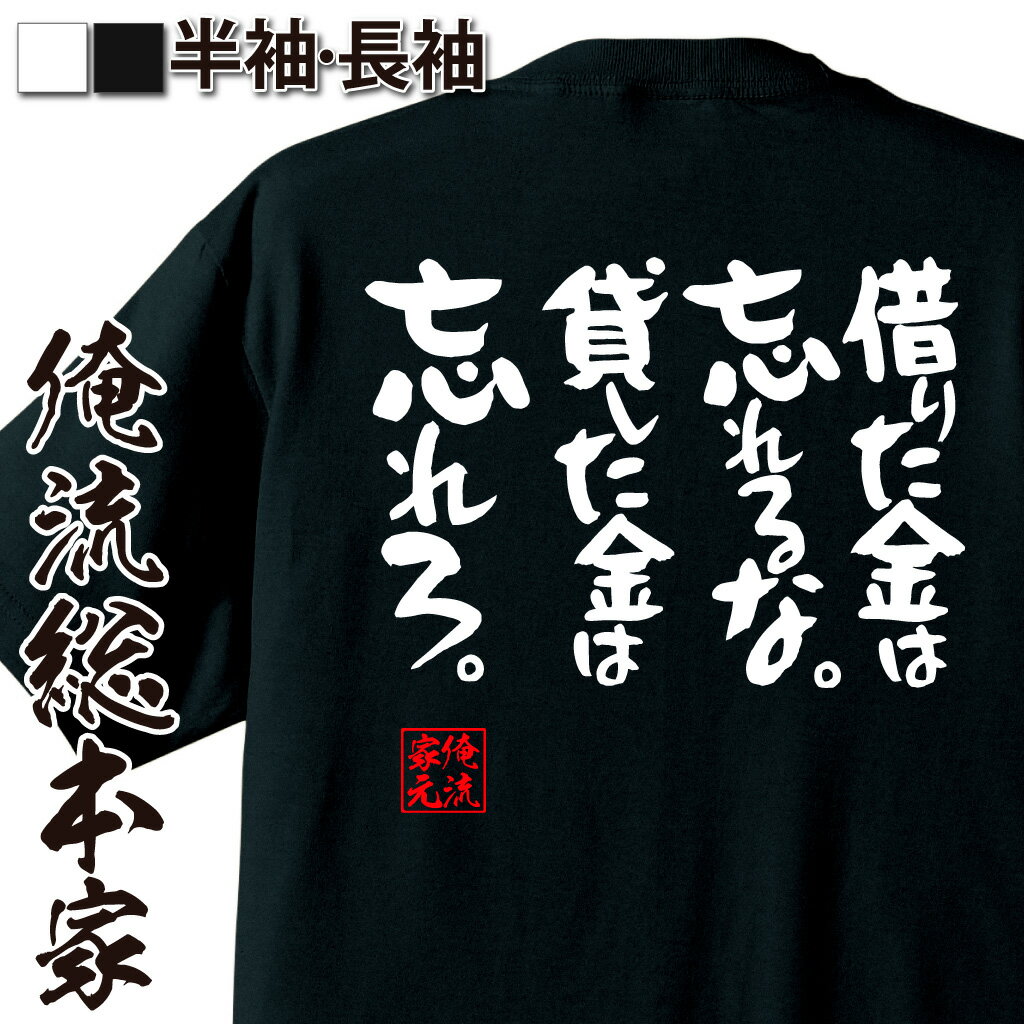 おもしろTシャツの俺流総本家|Tシャツ商品画像