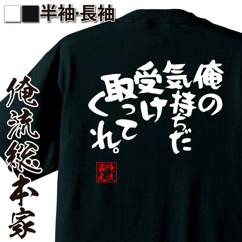 おもしろTシャツの俺流総本家|Tシャツ商品画像