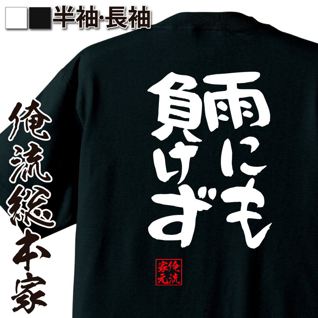 おもしろTシャツの俺流総本家|Tシャツ商品画像