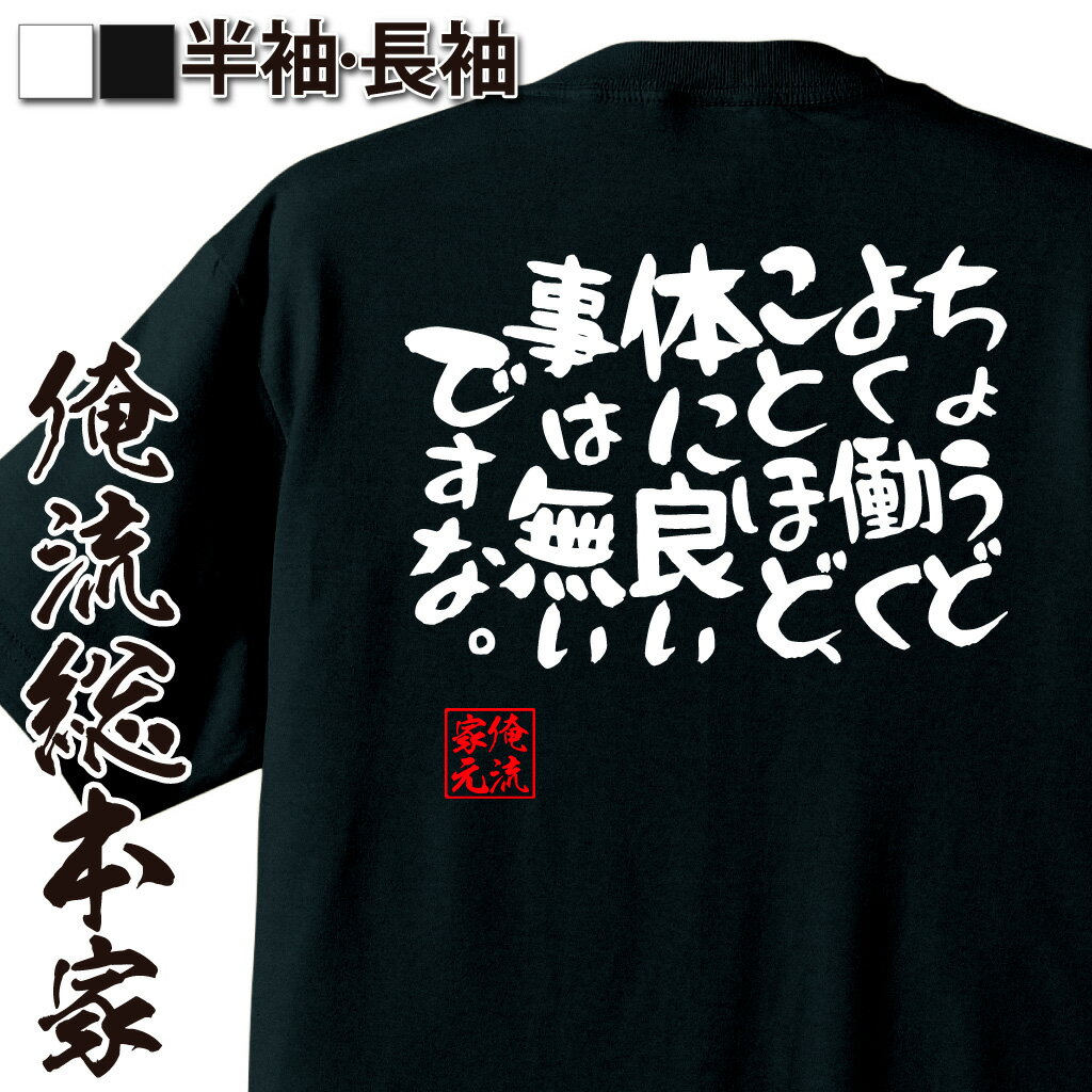 おもしろTシャツの俺流総本家|Tシャツ商品画像