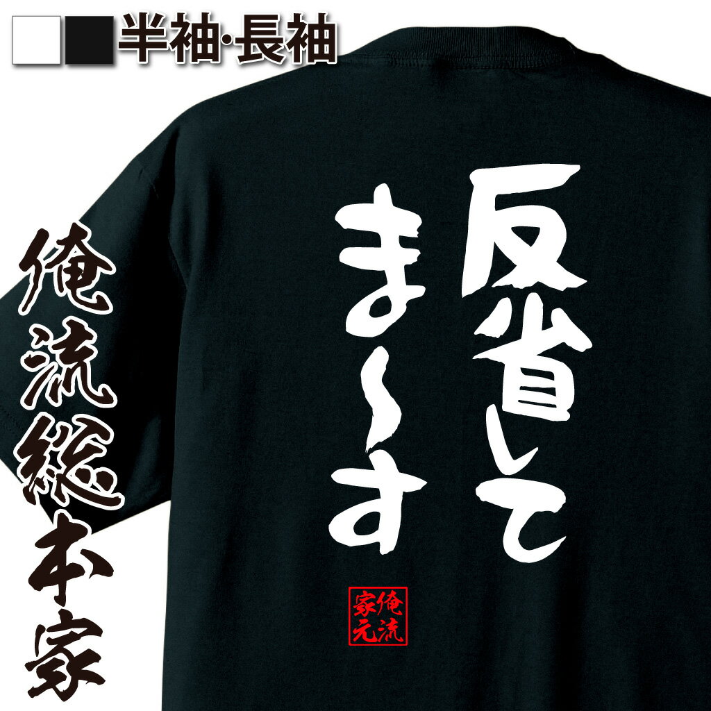 おもしろTシャツの俺流総本家|Tシャツ商品画像