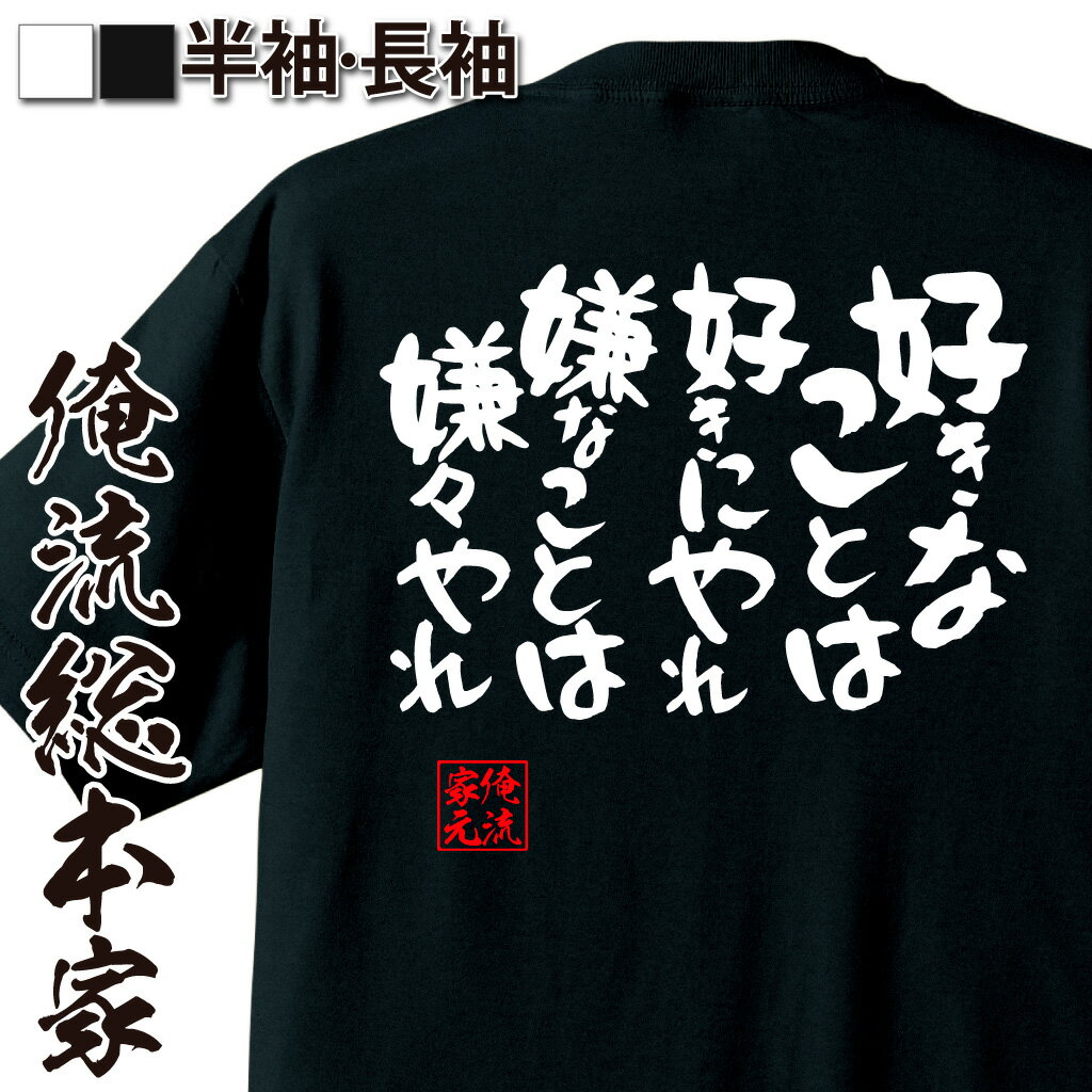 おもしろTシャツの俺流総本家|Tシャツ商品画像