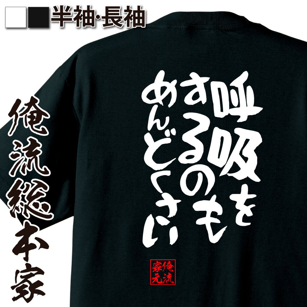 おもしろTシャツの俺流総本家|Tシャツ商品画像