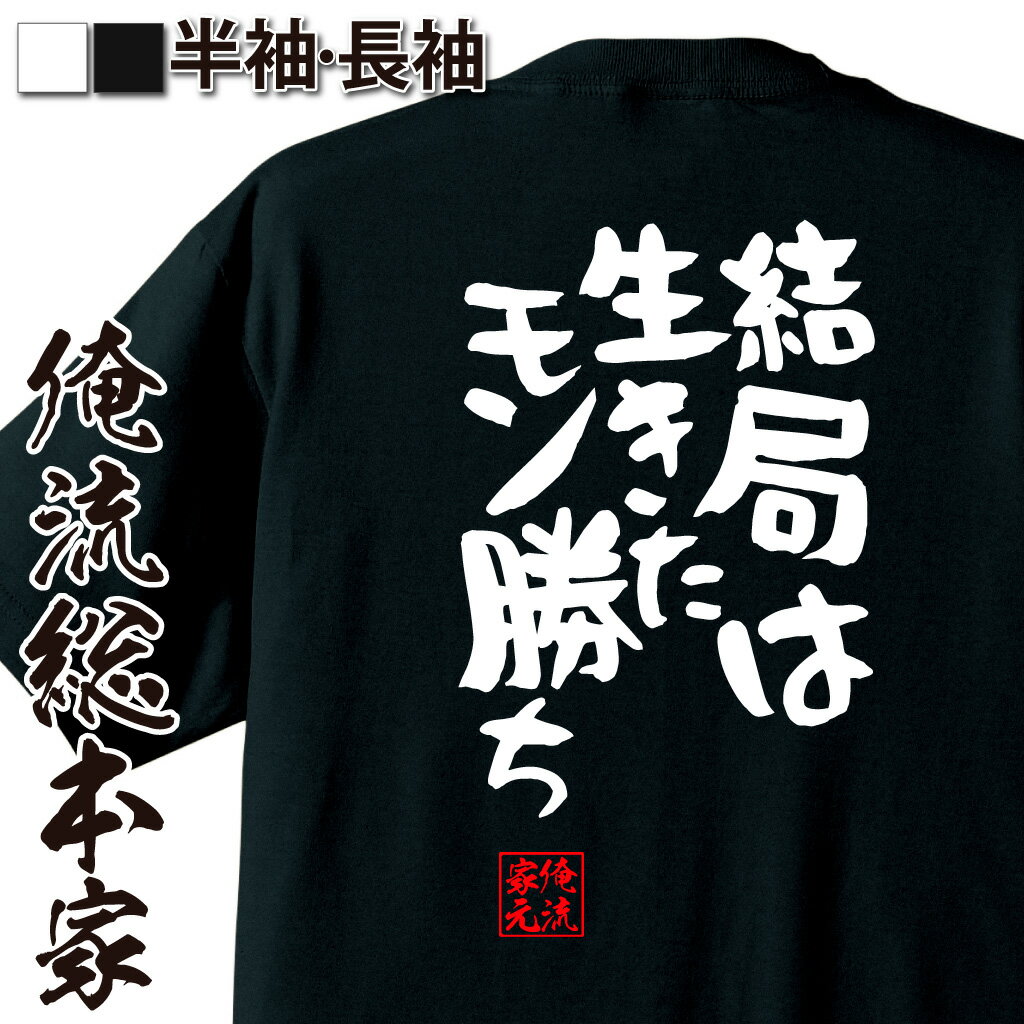 おもしろTシャツの俺流総本家|Tシャツ商品画像
