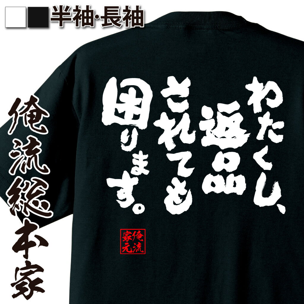 おもしろTシャツの俺流総本家|Tシャツ商品画像