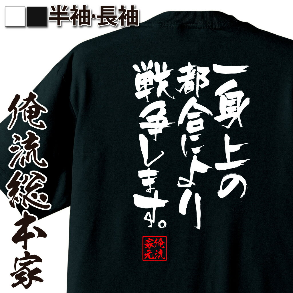 おもしろTシャツの俺流総本家|Tシャツ商品画像