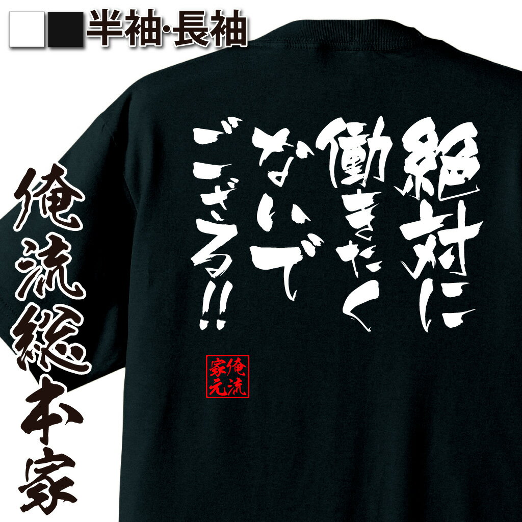 おもしろTシャツの俺流総本家|Tシャツ商品画像